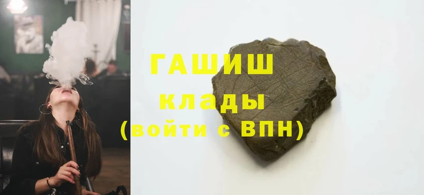 ГАШ hashish  Заполярный 